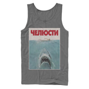 Men's Jaws Russian Title Shark Poster  Adult Tank Top