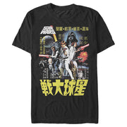 Men's Star Wars Vintage Movie Poster  Adult T-Shirt