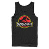 Men's Jurassic Park Japanese Kanji Logo  Adult Tank Top