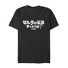 Men's Nintendo Legend of Zelda Link's Awakening Kanji Logo  Adult T-Shirt