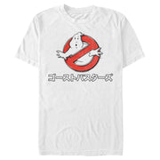 Men's Ghostbusters Kanji Logo  Adult T-Shirt